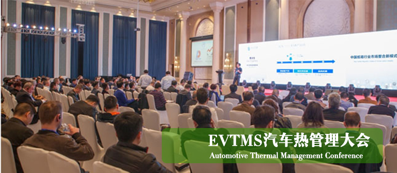 BSE上海国际新能源汽车电池安全技术峰会