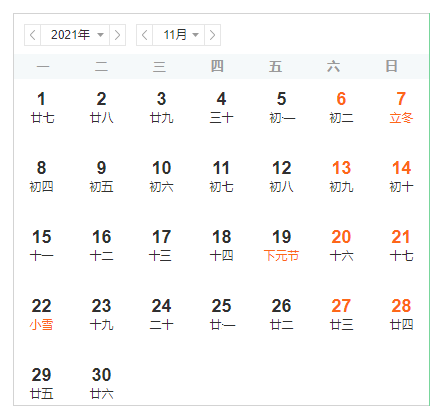 2021最新日历