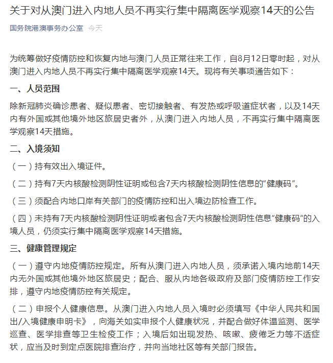 澳门入境最新通告详解与概述