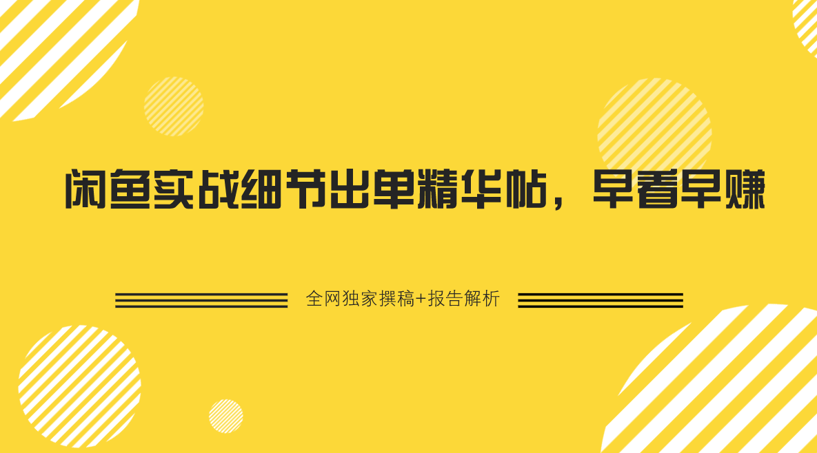 闲鱼最新挣钱策略，探索二手市场的无限商机