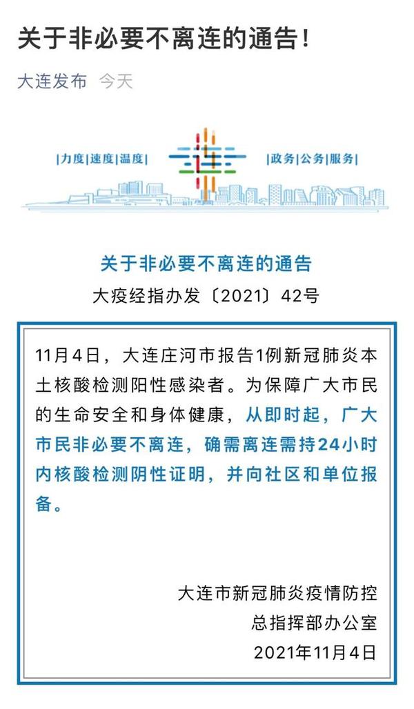 大连防疫最新通报，坚决遏制疫情扩散，全力保障民众生命安全和健康