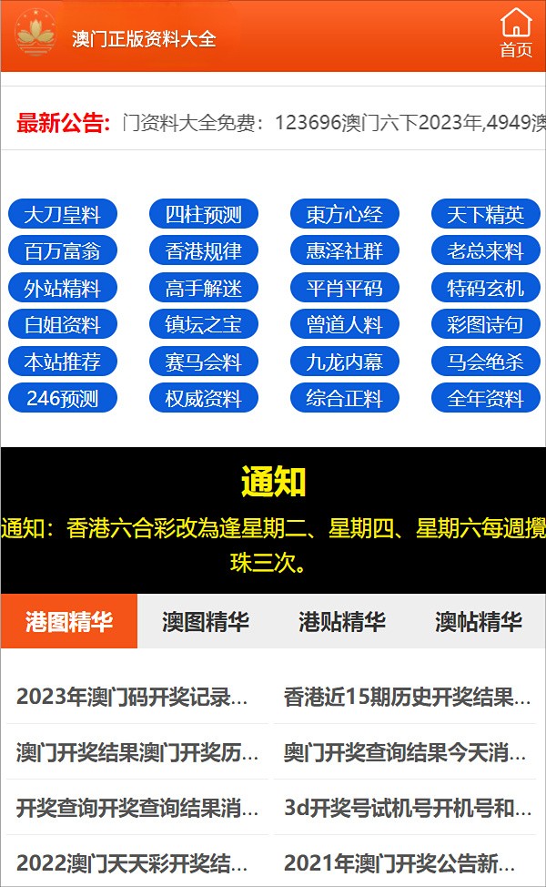 新澳精准资料期期精准背后的犯罪风险警示