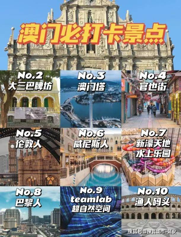 新澳门内部一码精准公开网站,2024澳门旅游攻略大全，绝对经典解释落实_V版82.12.69