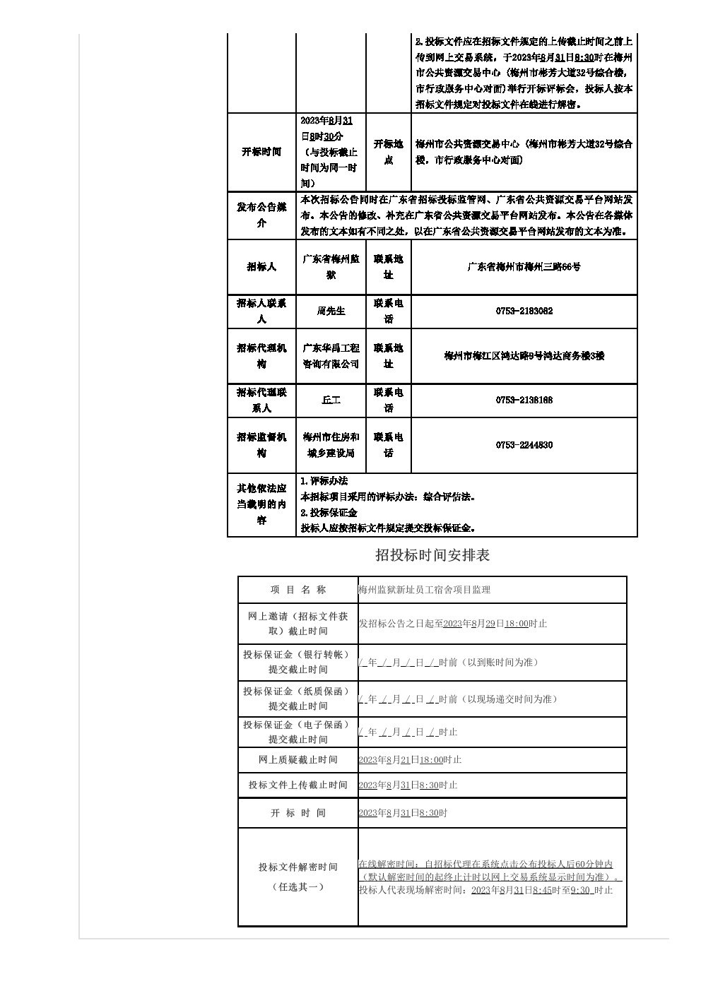 澳门王中王100%的资料2024,韶关市第一建筑工程有限公司为新建新丰县第一中学宿舍楼项目施工第一中标候选人播报文章