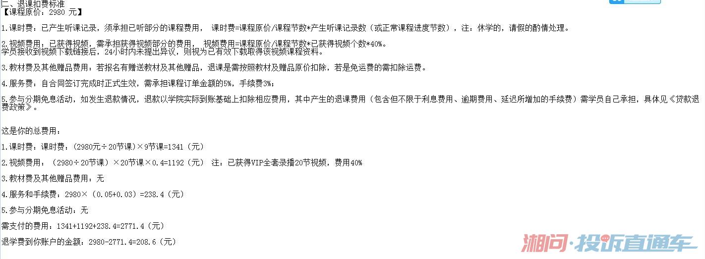 新澳天天开奖资料大全三中三,湛江游优教育科技有限公司8月16日被投诉，涉及消费金额2000.00元播报文章