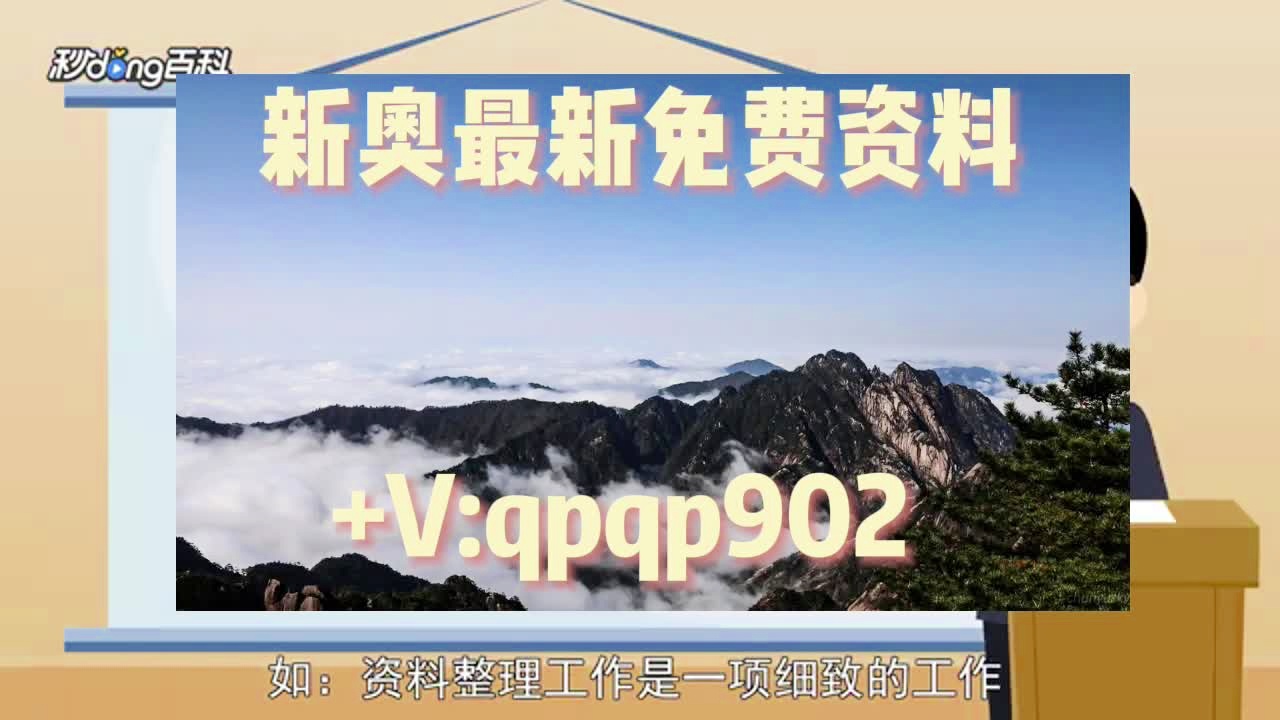 新澳2024资料大全免费,一肖一码100准管家婆，准确资料解释落实_ios96.92.49