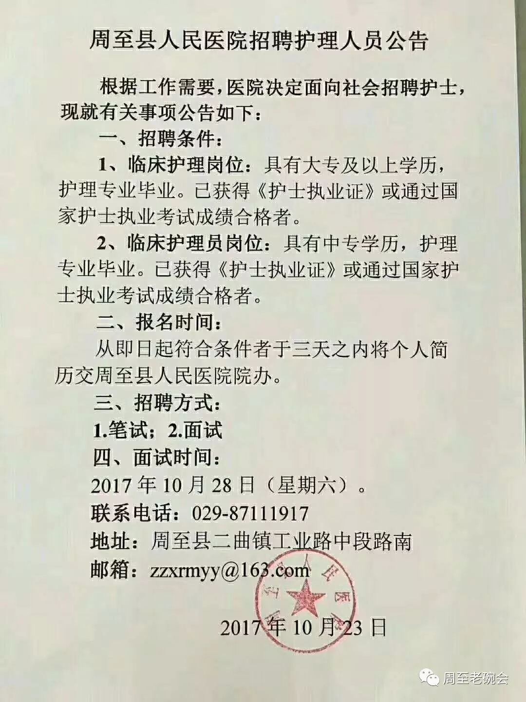 周至县最新招聘信息全面概览