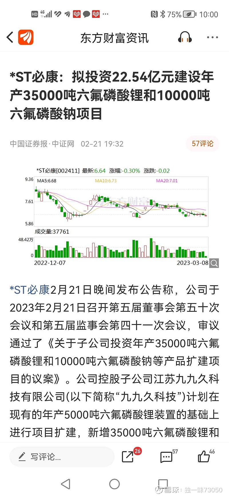 必康股份 最新消息