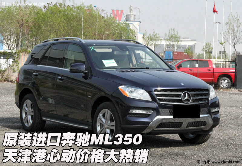 奔驰ML350进口车型最新报价及详细解析