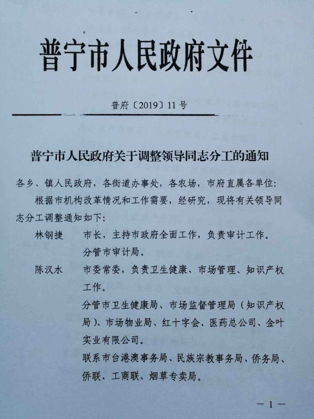 普宁市委最新人事任免