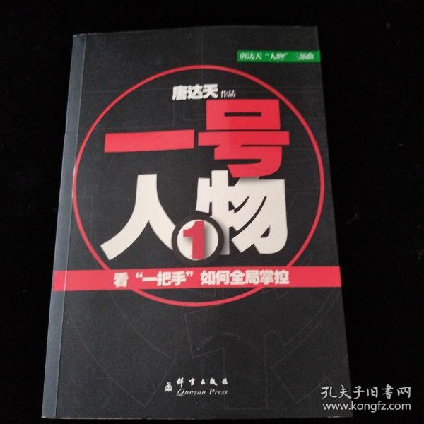 一号人物最新章节探秘，揭秘未知的秘密