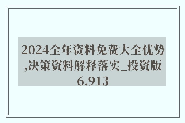 2024全年资料免费大全优势，高效执行计划设计_Mixed27.97.0