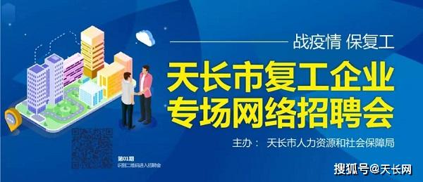 天长最新招聘信息网，求职招聘的新选择平台