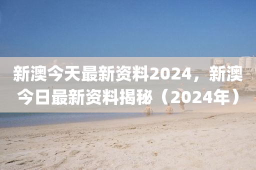 香港新澳精准资料免费提供，准确资料解释落实_战略版41.56.59