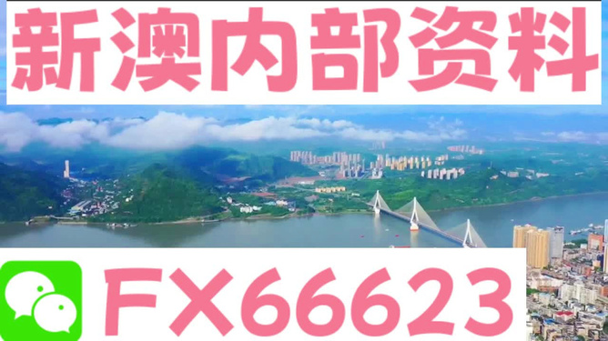 新澳最准的资料免费公开,新澳最新资料无偿分享_极限版8.82