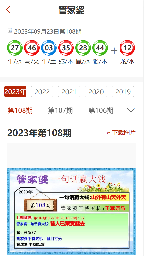 2024年管家婆精准一肖61期,2024年管家婆精准预测61期_娱乐版6.06