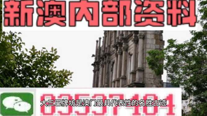 澳门内部资料和公开资料,澳门内部报告及公开信息综述_冒险版9.53