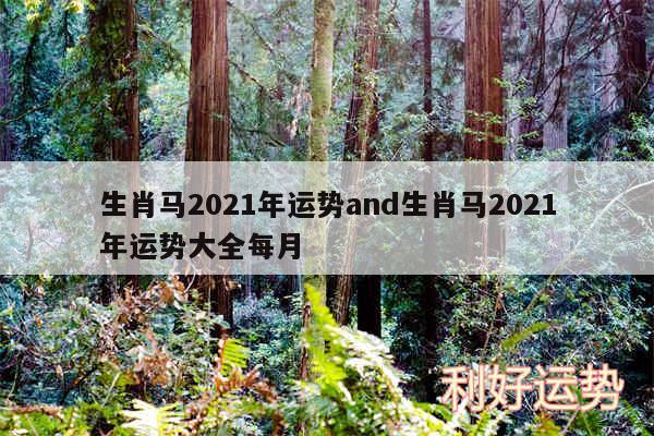 2024最新奥马免费资料生肖卡,2024年最新生肖卡奥马免费资料发布_超清版7.09