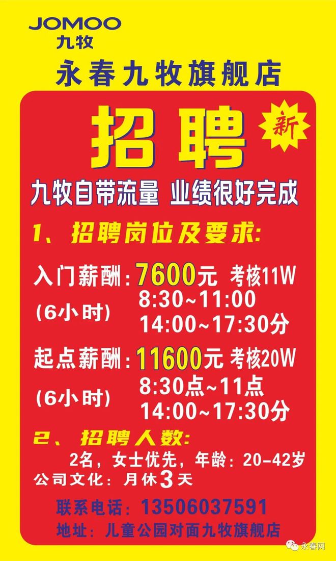 永春最新招聘网，求职招聘的新选择平台