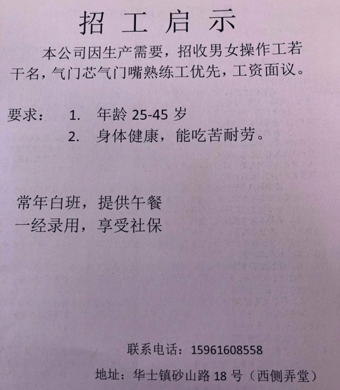 江阴华士最新招聘信息汇总与解读