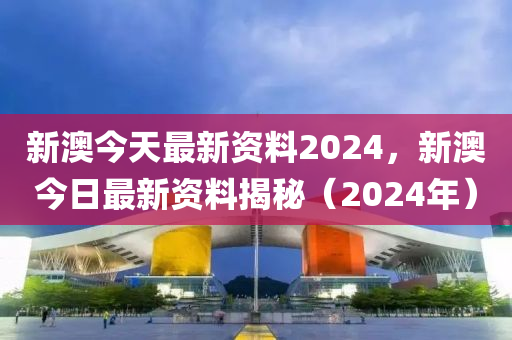 可靠数据解释定义：2024年新澳免费资料_苹果版4.61.21