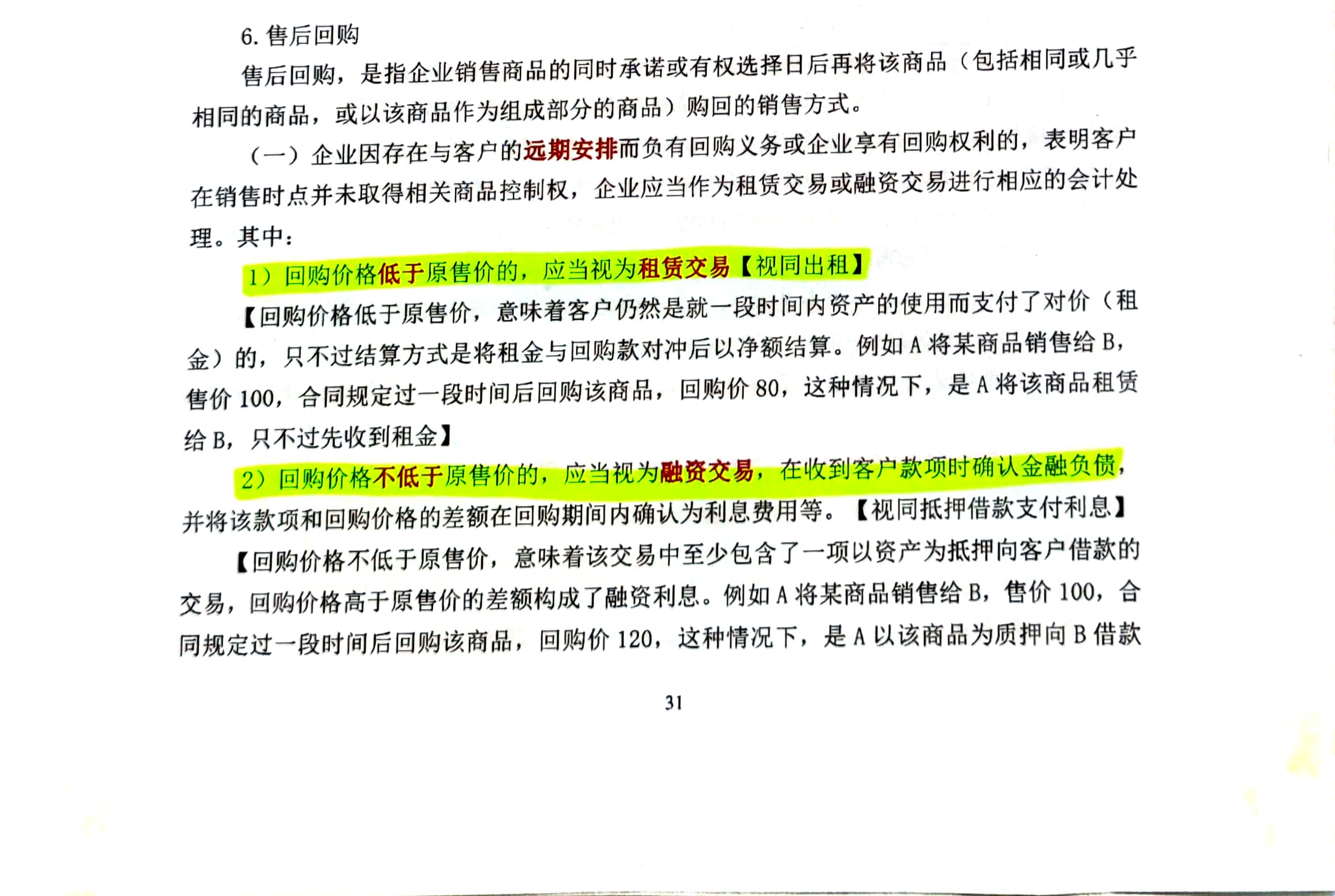 最新售后回购会计分录详解与操作指南