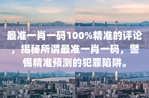 科学研究解析说明：香港最准的100%肖一肖_iShop88.80.74