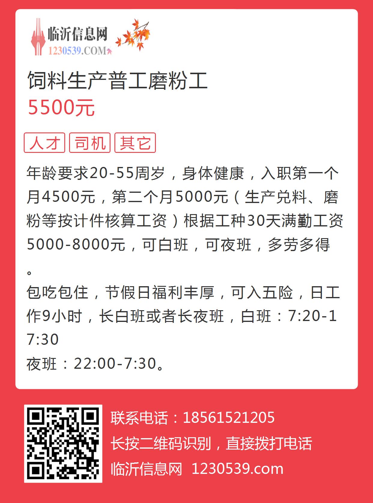 临沂饲料厂最新招聘