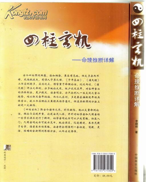 四柱预测秘籍揭秘运势逆转技巧_终极解析版2023.10