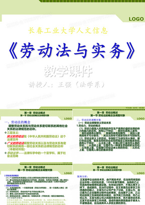 最新劳动法全文下载