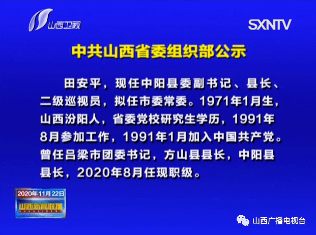 吕梁组织部最新公示信息公告