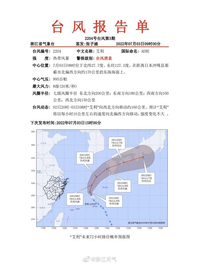 浙江台风最新动态更新，最新台风消息与警示