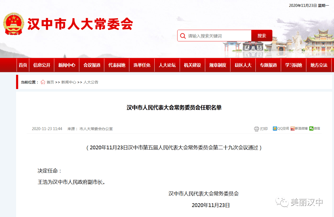 汉中市最新人事任免通知公告