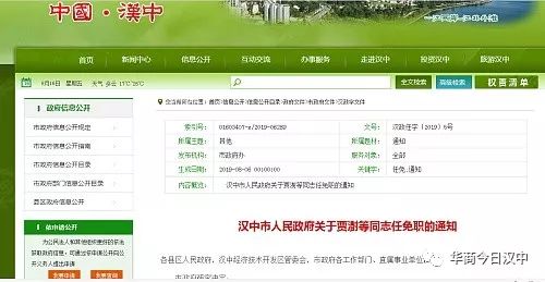 汉中市人事任免新动态，变化铸就自信，成就引领未来