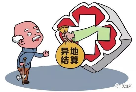 异地医保报销最新政策