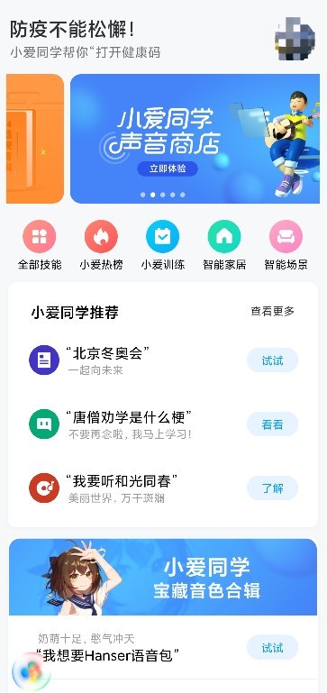 小爱同学app最新版下载