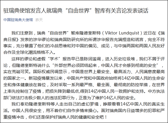 瑞典议员涉华言论争议，理性探讨与客观认知的价值