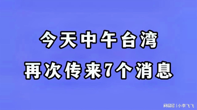 2024正版资料大全好彩网_台海最新消息今天最新动态