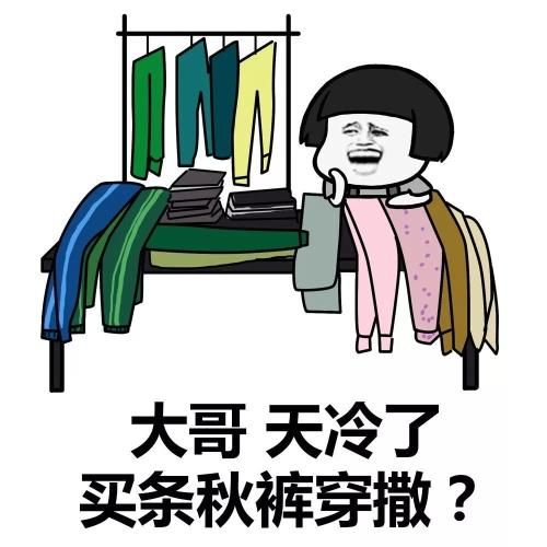 强冷空气来袭，秋裤保卫战正式开启，北方冬季保暖必备装备亮相！