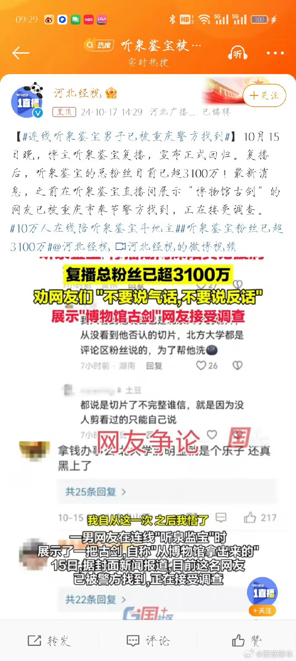 澳门一肖一码一必中一肖精华区_听泉鉴宝被指塌房四大疑问待解,精细化分析说明_ios21.32.74