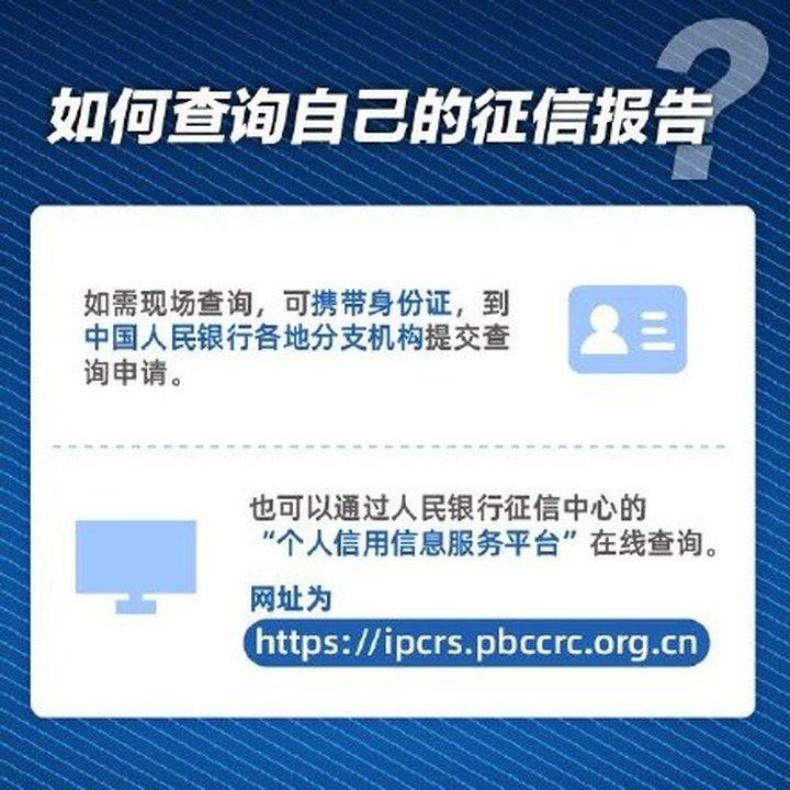 征信恢复新规？人民银行辟谣