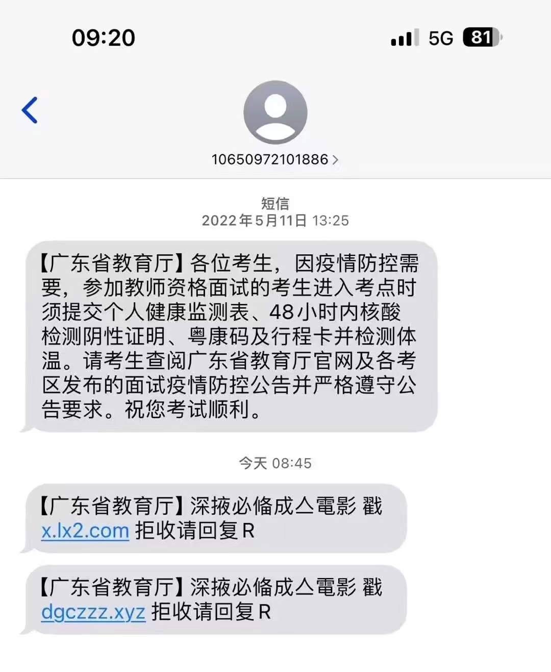 关于广东省教育厅短信平台遭遇不法分子入侵，一场关乎教育公正的较量