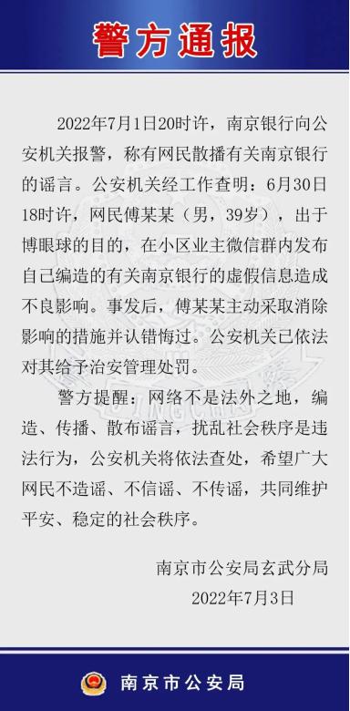 谣言银行倒闭遭法律制裁，揭示谣言背后的风险与责任