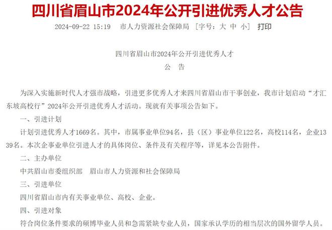 四川眉山人才引进计划，削菜工亦显卓越之光，人才无界的新时代篇章