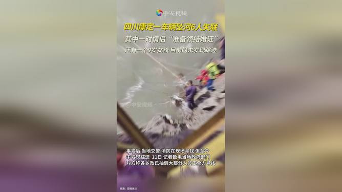 车辆坠河紧急救援进行中，情侣生死未卜，六人失联牵动人心弦