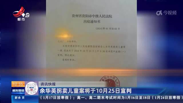 余华英拐卖儿童案择期宣判