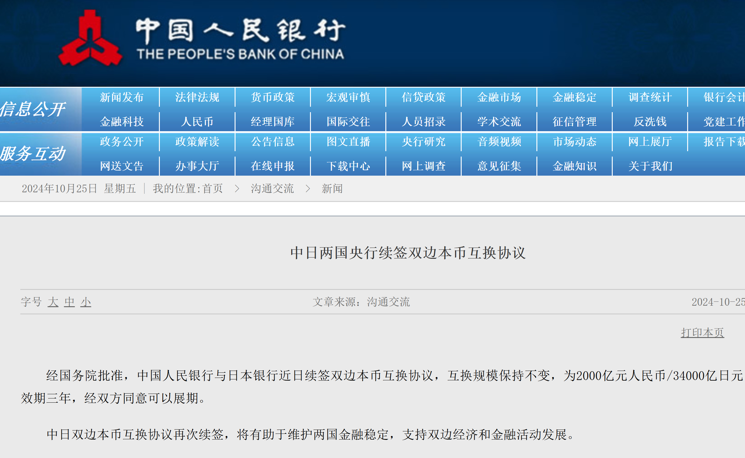 王中王王中王免费资料一_中日两国央行续签双边本币互换协议