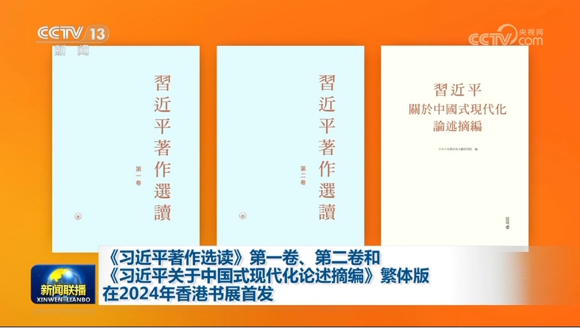 澳门特马今期开奖结果2024年记录_习近平提出中国主张