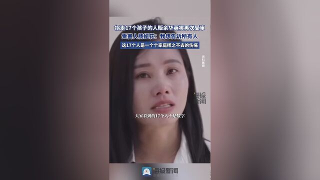 新澳门资料免费大全_杨妞花：第一次看到余华英双手发抖