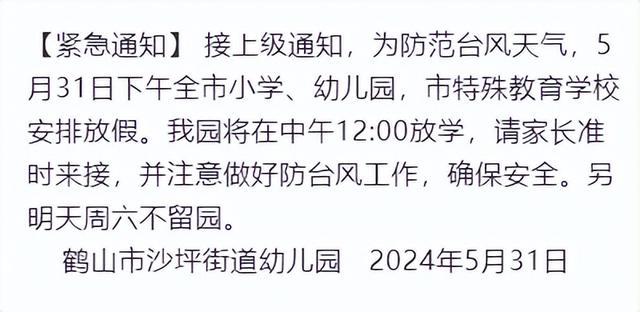 上海回应台风是否会停课,高效方法解析_HDR76.22.82